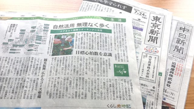 中日新聞、東京新聞