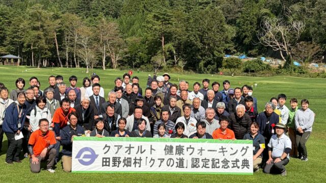 田野畑村クアの道認定記念式典